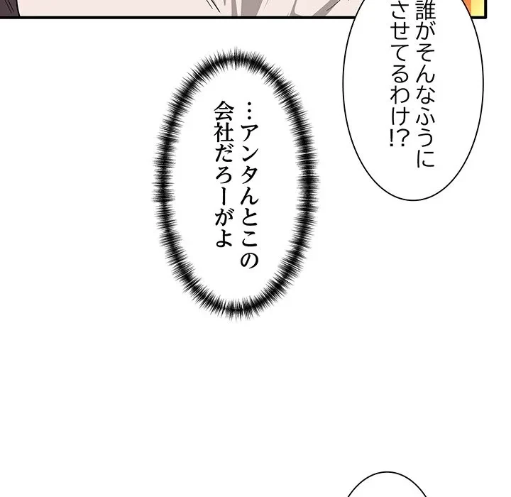 犬になっちゃった ! 第18話 - 132