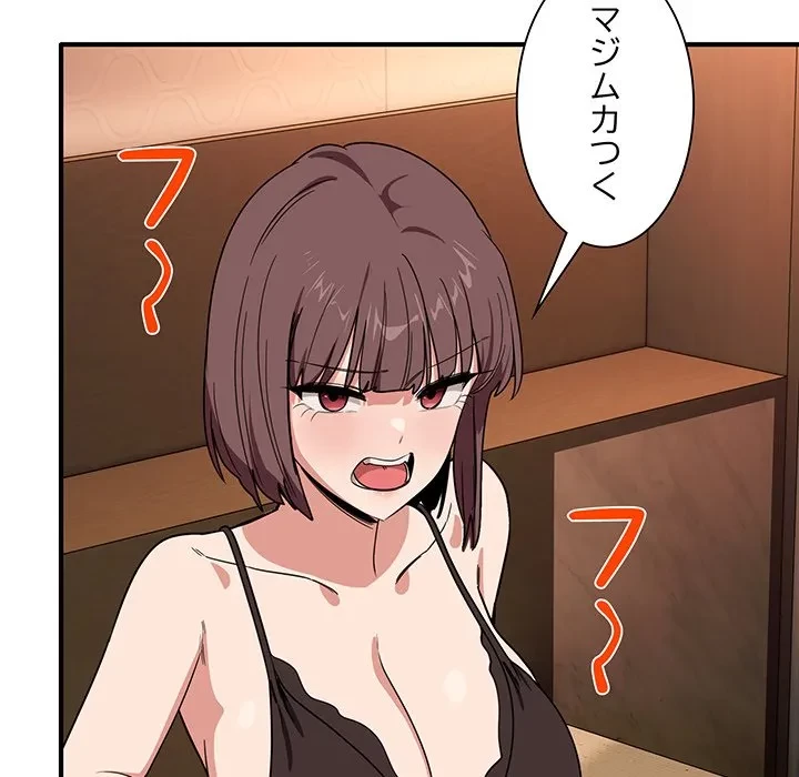 犬になっちゃった ! 第18話 - 133