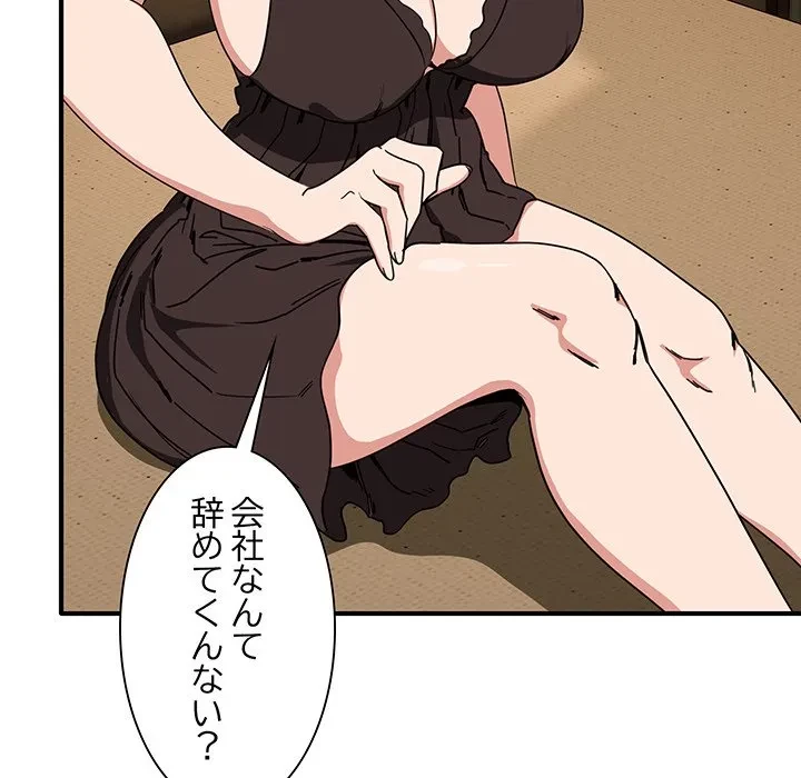 犬になっちゃった ! 第18話 - 134