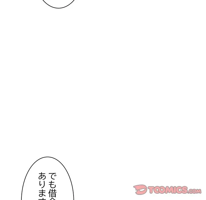 犬になっちゃった ! 第18話 - 135