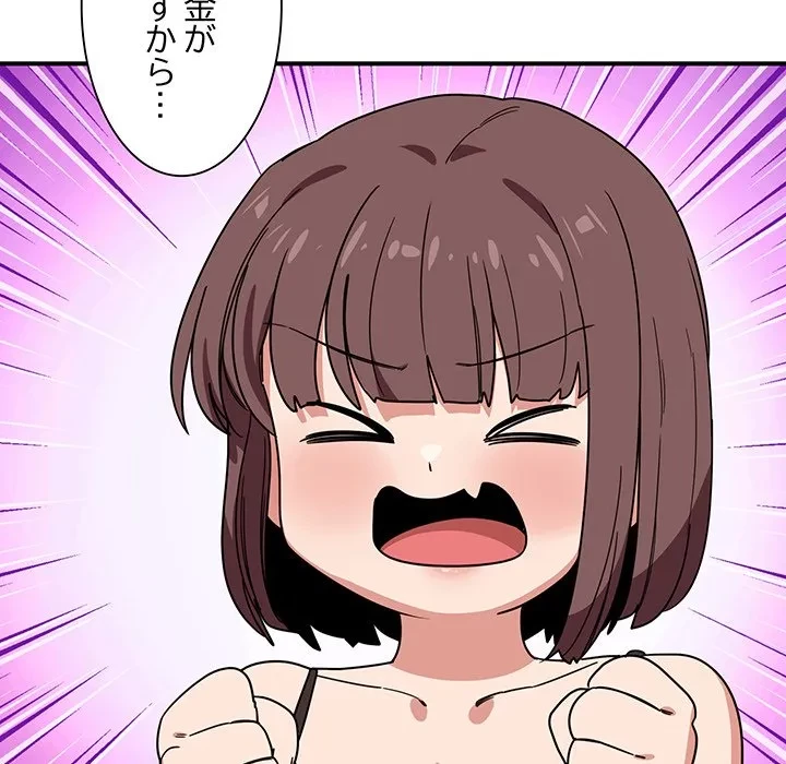 犬になっちゃった ! 第18話 - 136