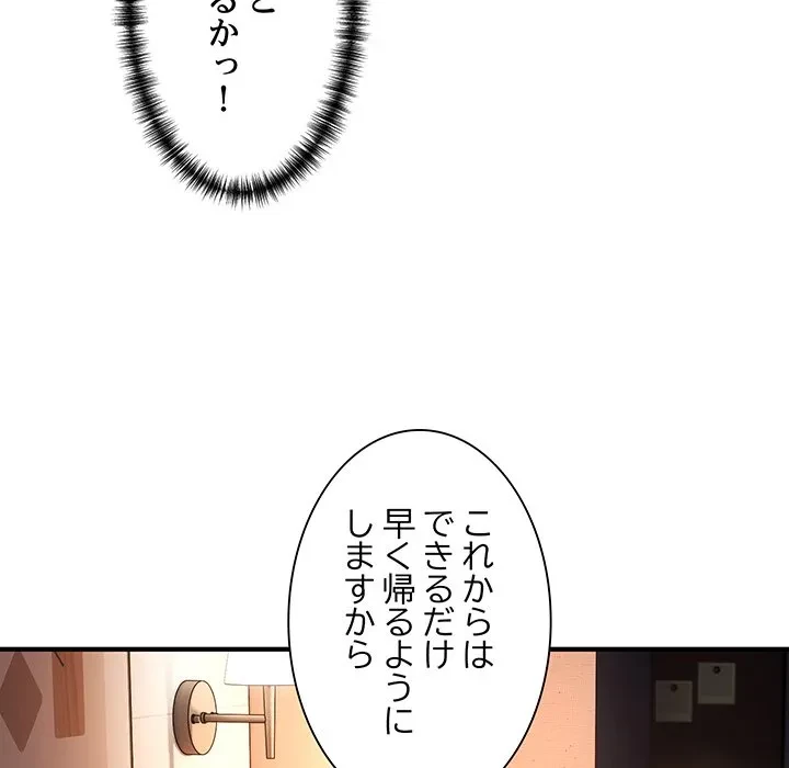 犬になっちゃった ! 第18話 - 138