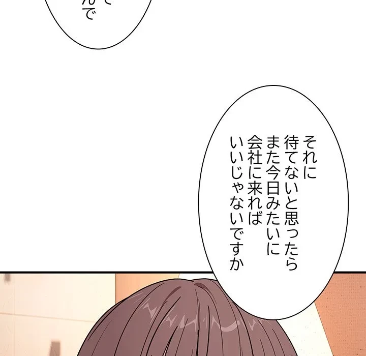 犬になっちゃった ! 第18話 - 141