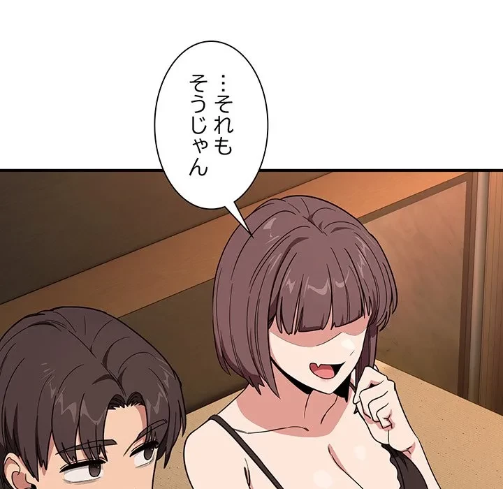 犬になっちゃった ! 第18話 - 145