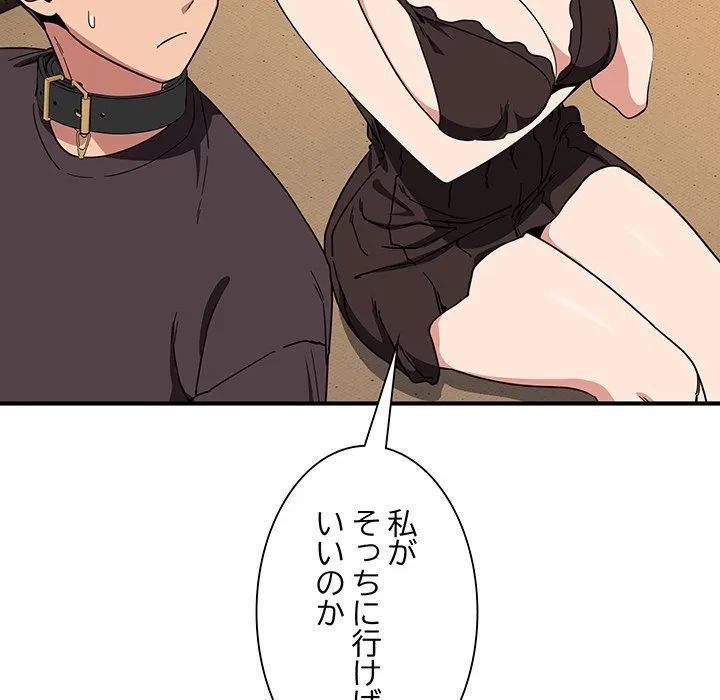 犬になっちゃった ! 第18話 - 146