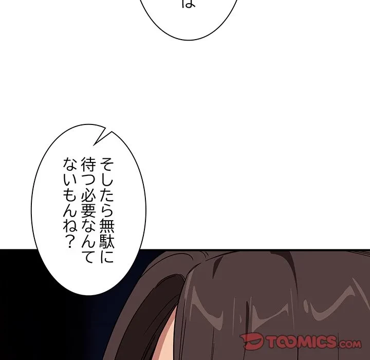 犬になっちゃった ! 第18話 - 147