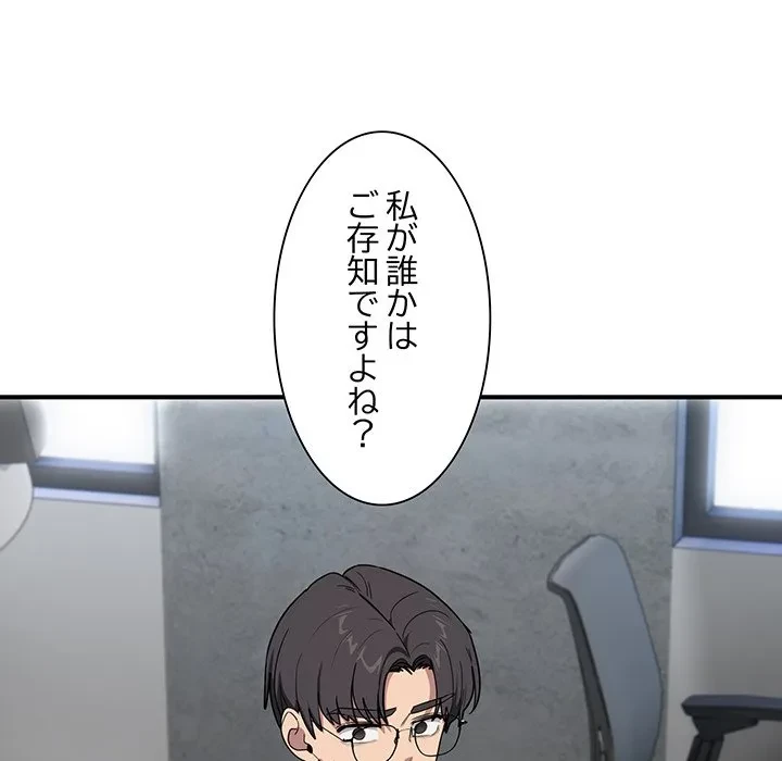 犬になっちゃった ! 第18話 - 154