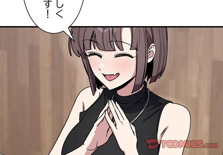 犬になっちゃった ! 第19話 - 4