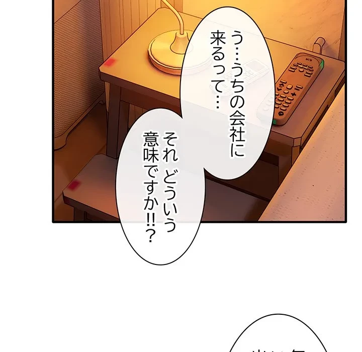 犬になっちゃった ! 第19話 - 16