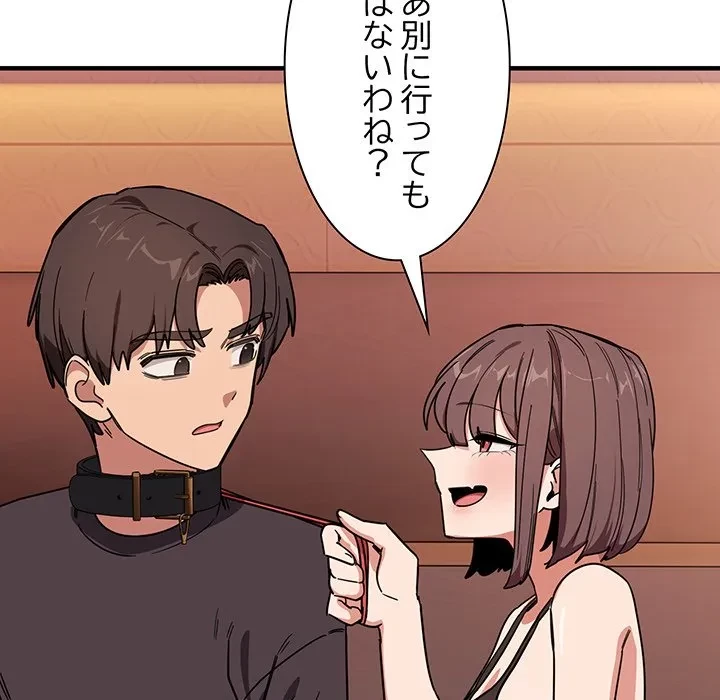 犬になっちゃった ! 第19話 - 30