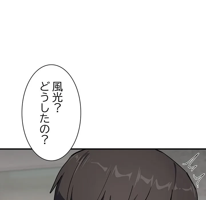 犬になっちゃった ! 第19話 - 43