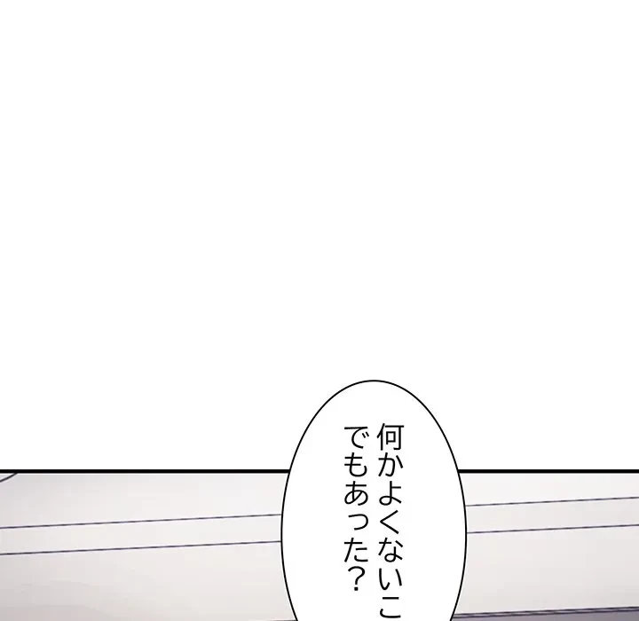 犬になっちゃった ! 第19話 - 45