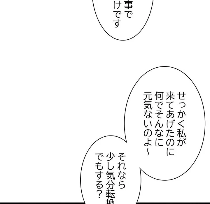 犬になっちゃった ! 第19話 - 51