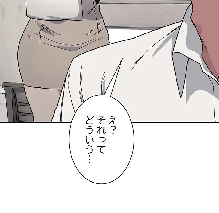 犬になっちゃった ! 第19話 - 53