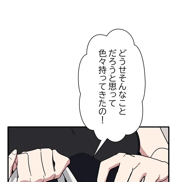 犬になっちゃった ! 第19話 - 54