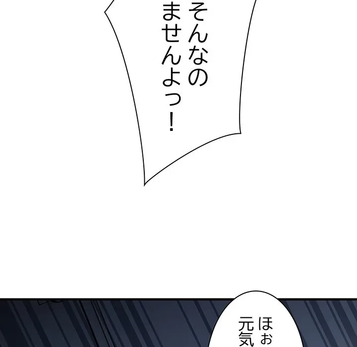 犬になっちゃった ! 第19話 - 56