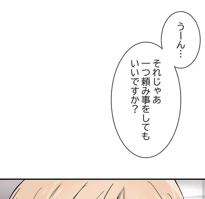 犬になっちゃった ! 第19話 - 67