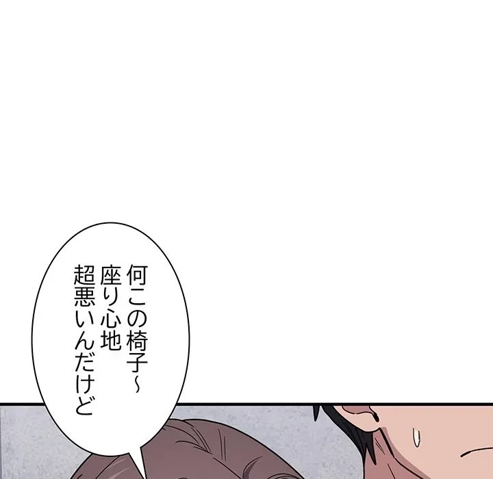 犬になっちゃった ! 第19話 - 78