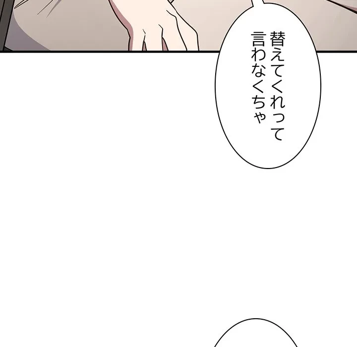 犬になっちゃった ! 第19話 - 81