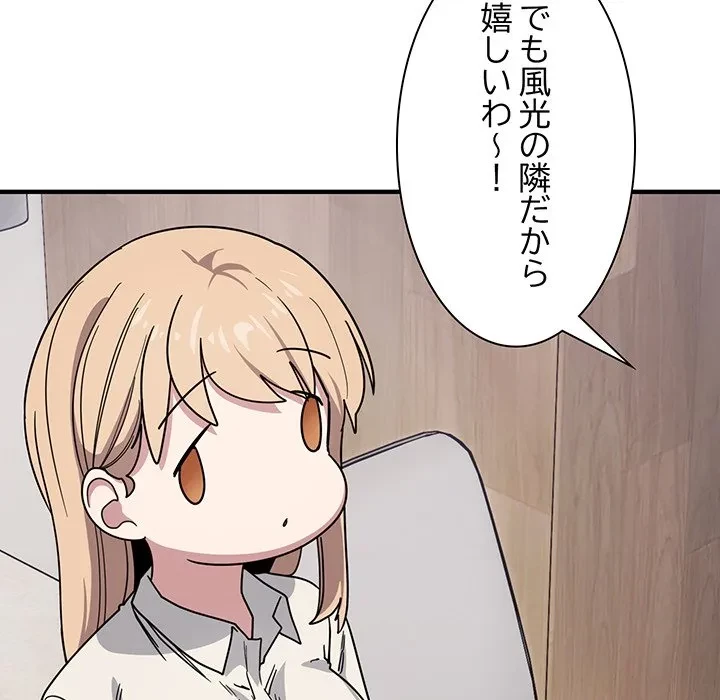 犬になっちゃった ! 第19話 - 82