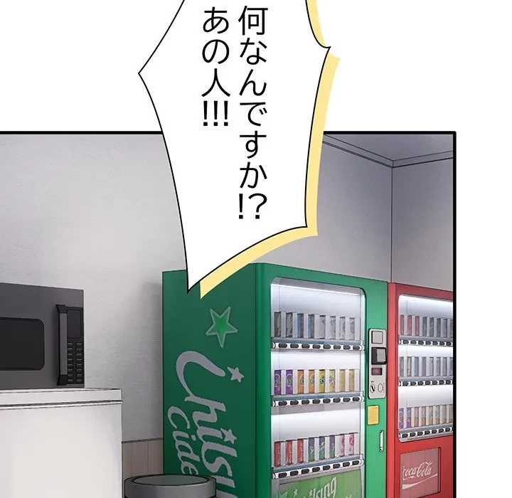 犬になっちゃった ! 第19話 - 87