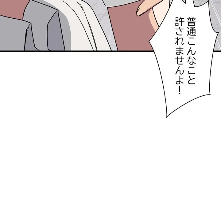 犬になっちゃった ! 第19話 - 91