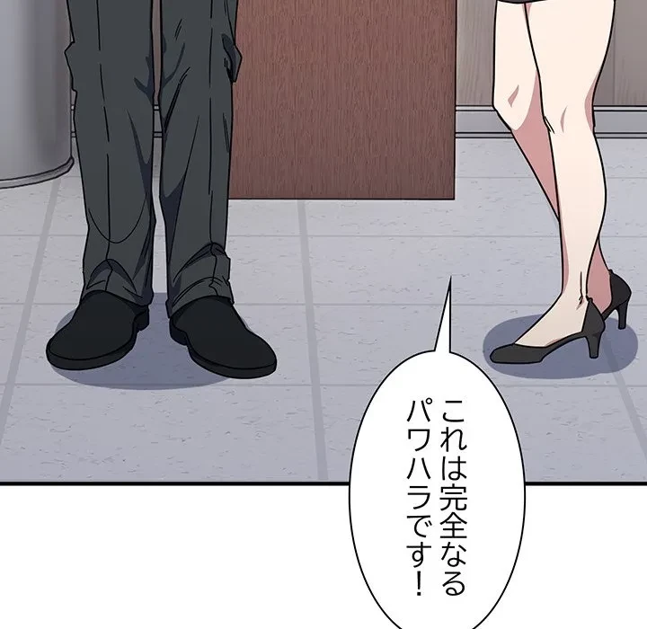 犬になっちゃった ! 第19話 - 94