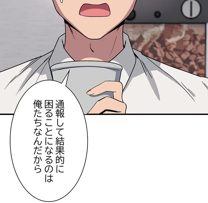 犬になっちゃった ! 第19話 - 97