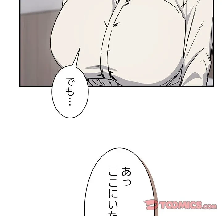 犬になっちゃった ! 第19話 - 100