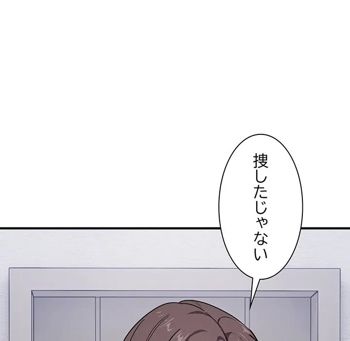 犬になっちゃった ! 第19話 - 103