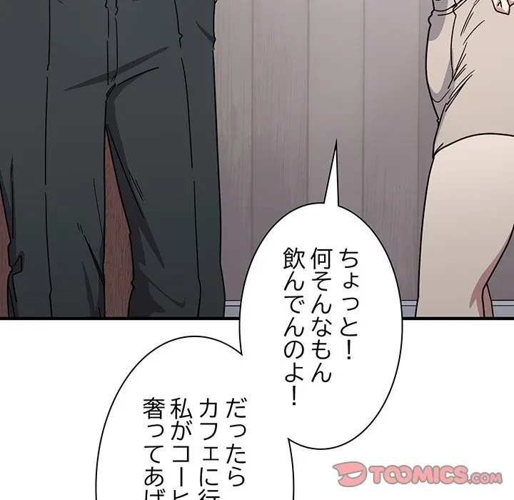 犬になっちゃった ! 第19話 - 108