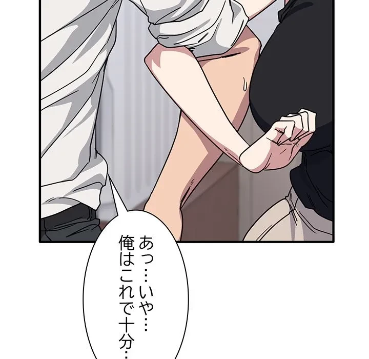 犬になっちゃった ! 第19話 - 110