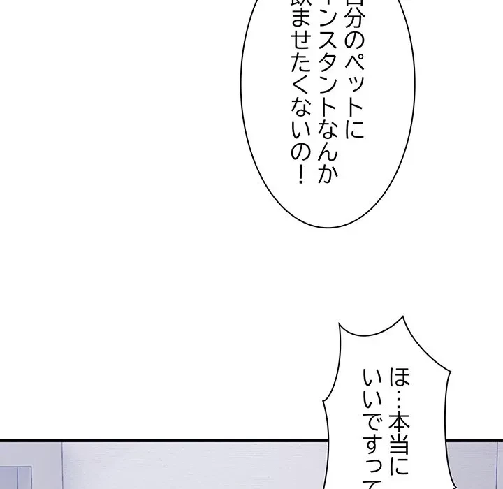 犬になっちゃった ! 第19話 - 113