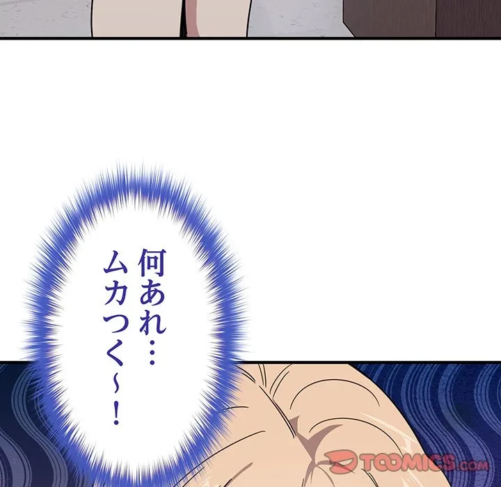 犬になっちゃった ! 第19話 - 116