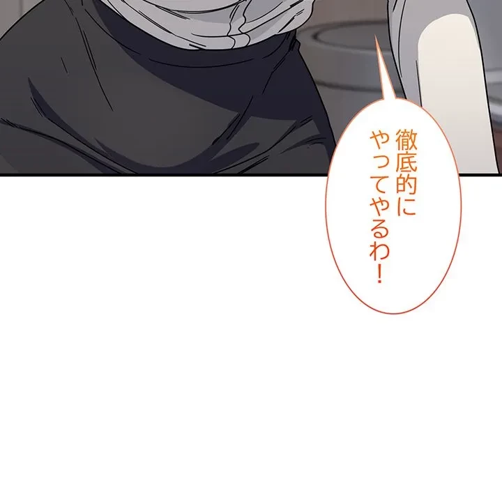 犬になっちゃった ! 第19話 - 126