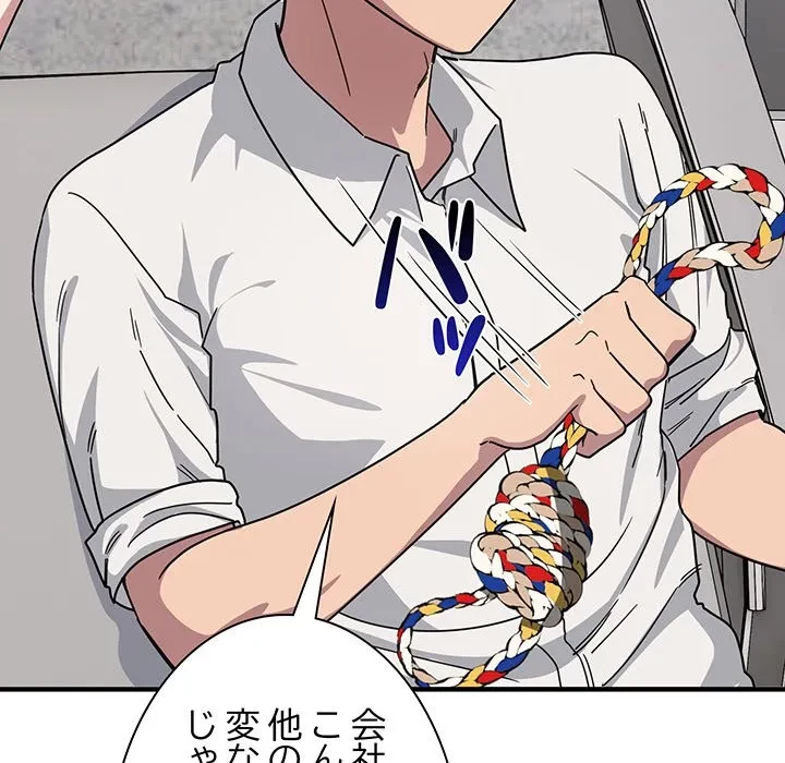 犬になっちゃった ! 第19話 - 137