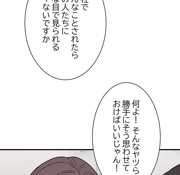 犬になっちゃった ! 第19話 - 138