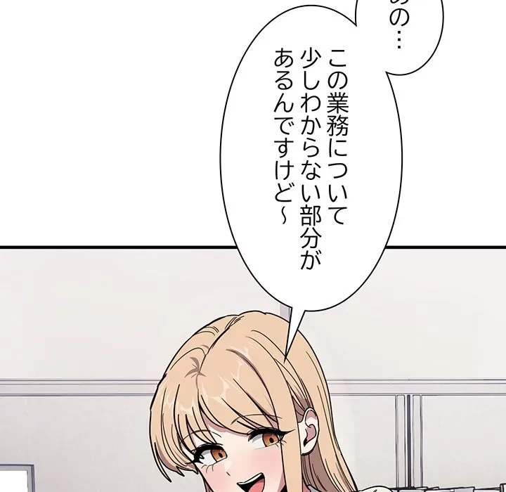 犬になっちゃった ! 第19話 - 143