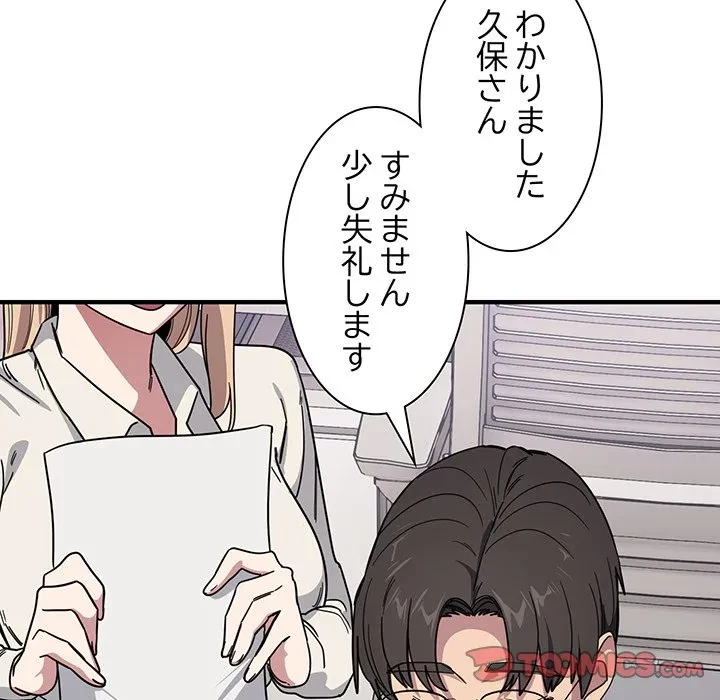 犬になっちゃった ! 第19話 - 148