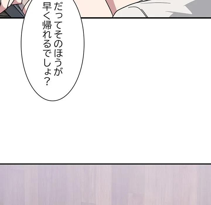 犬になっちゃった ! 第19話 - 155