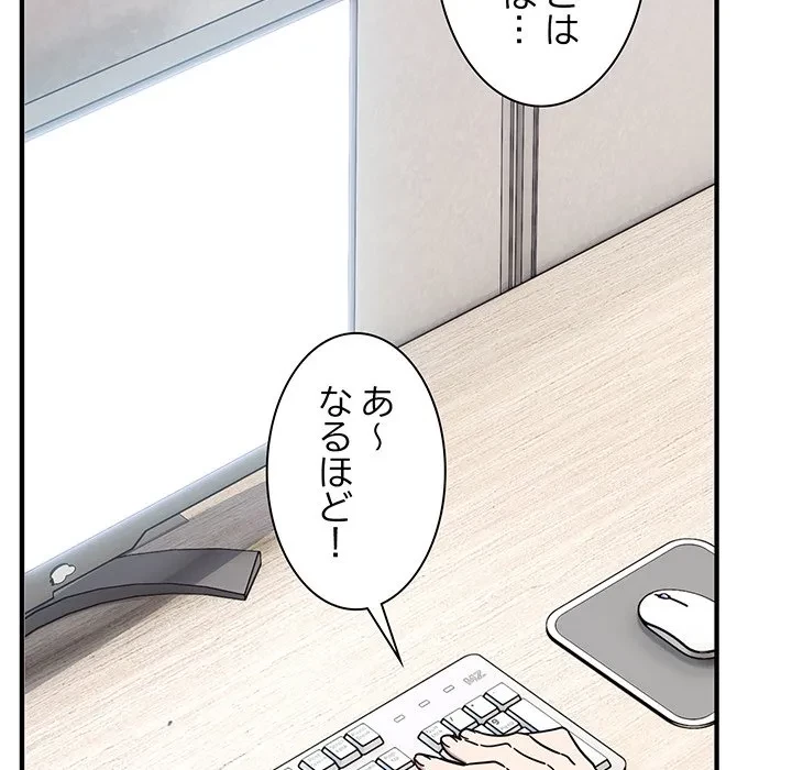 犬になっちゃった ! 第19話 - 162