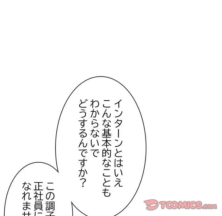 犬になっちゃった ! 第19話 - 164