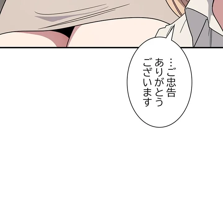 犬になっちゃった ! 第19話 - 167