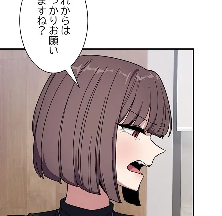 犬になっちゃった ! 第19話 - 169