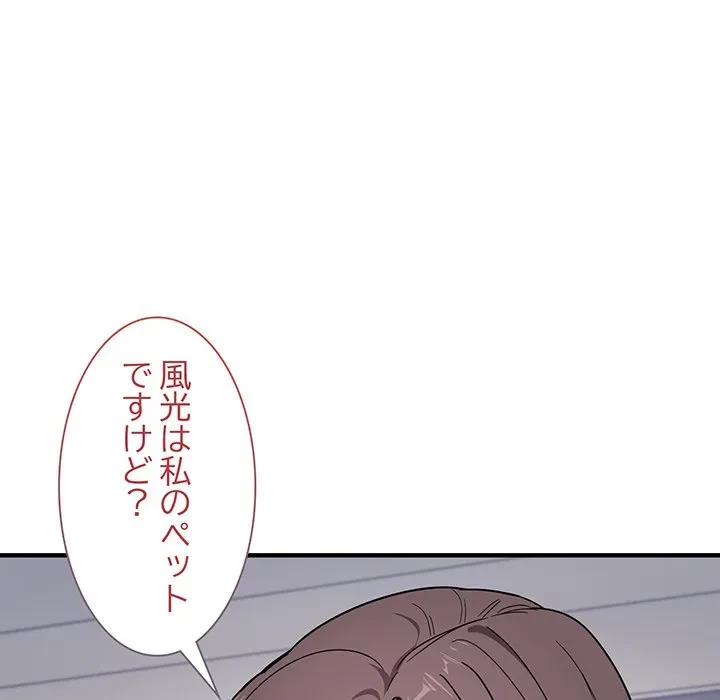 犬になっちゃった ! 第19話 - 176