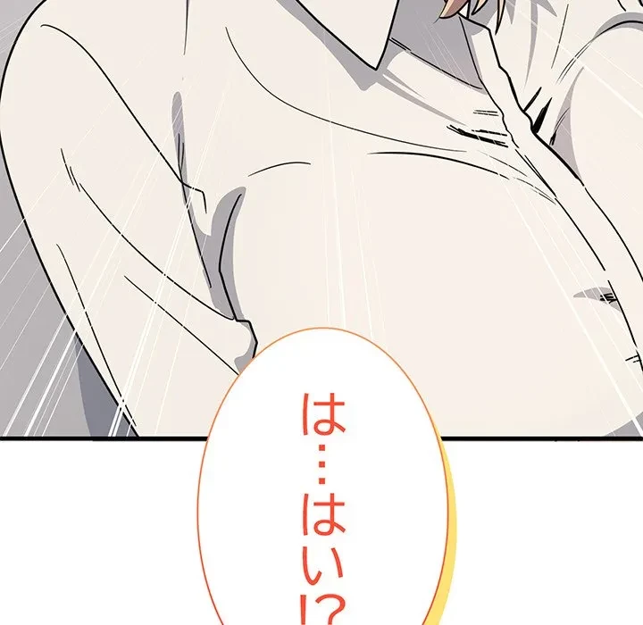 犬になっちゃった ! 第19話 - 181