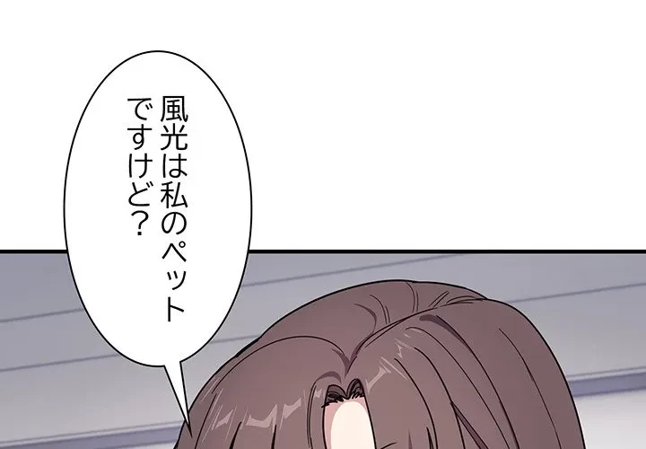 犬になっちゃった ! 第20話 - 1
