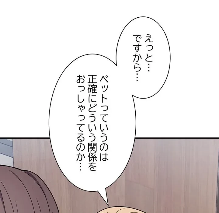 犬になっちゃった ! 第20話 - 14