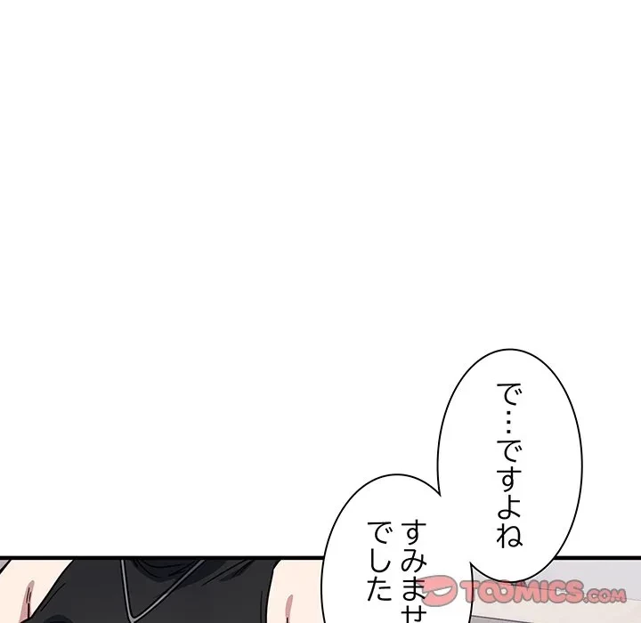 犬になっちゃった ! 第20話 - 20