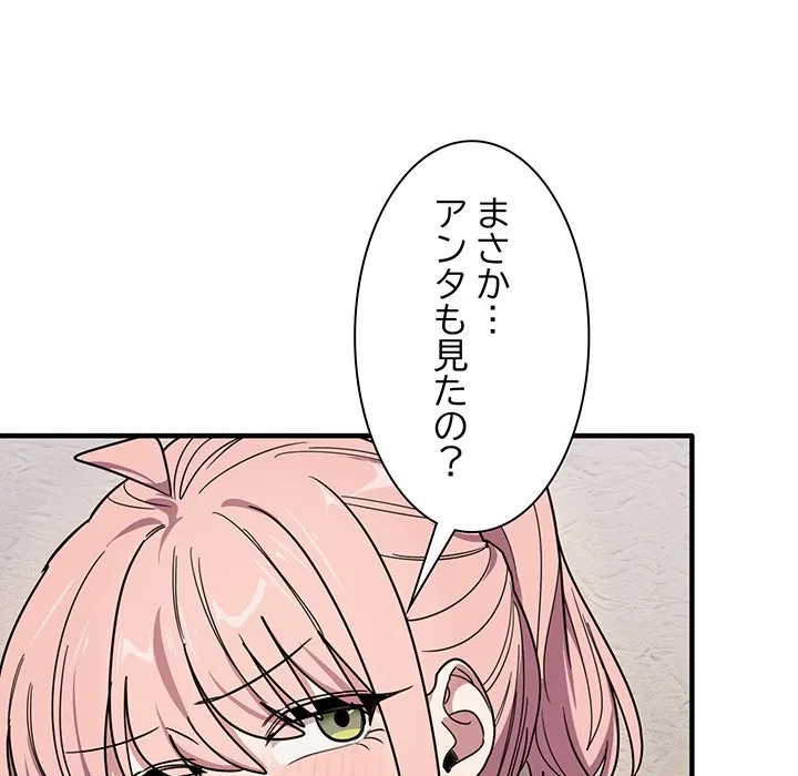 犬になっちゃった ! 第20話 - 43